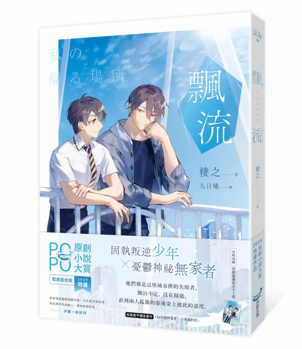 飄流