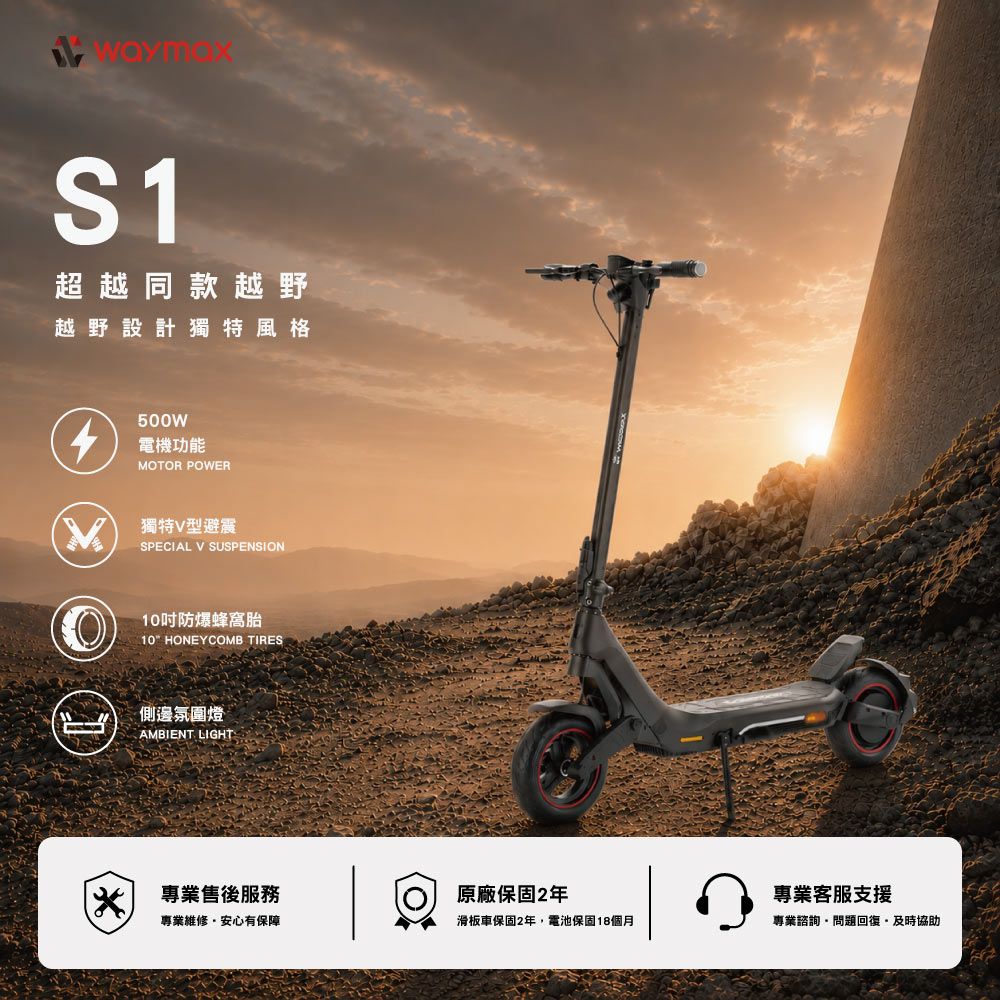 Waymax S1電動滑板車