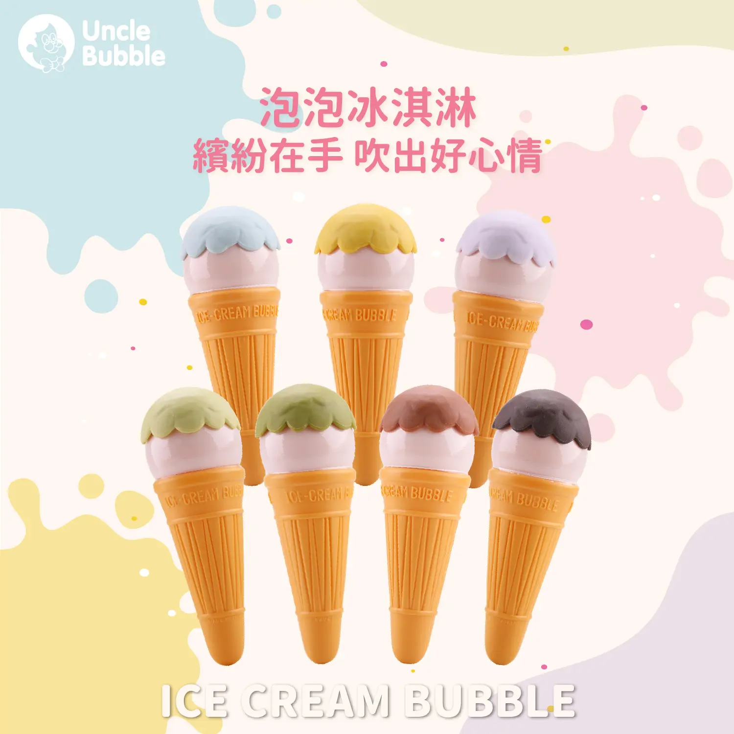 安可堡Uncle Bubble ICE CREAM BUBBLE/ 80%經典巧克力