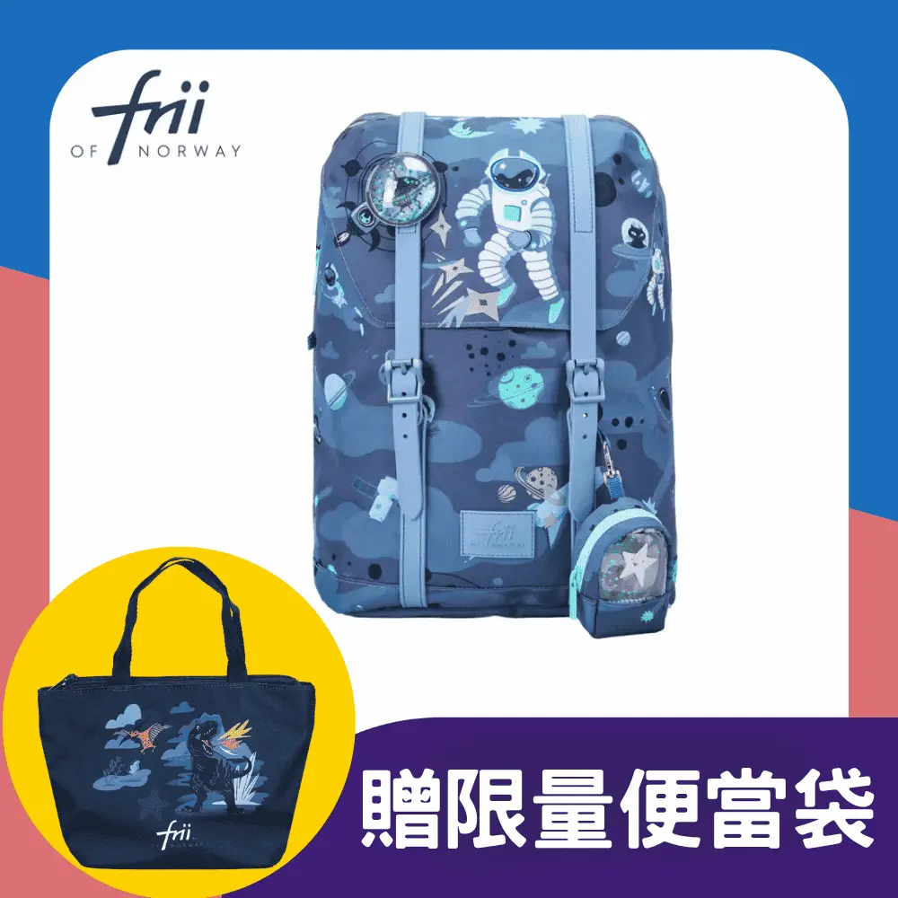 frii Retro 22L輕量護脊書包/ 太空英雄