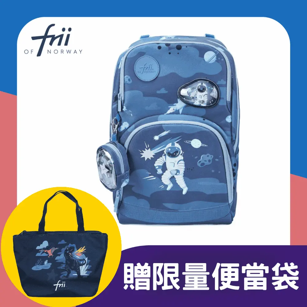 frii Easy 22L輕量護脊書包/ 太空英雄
