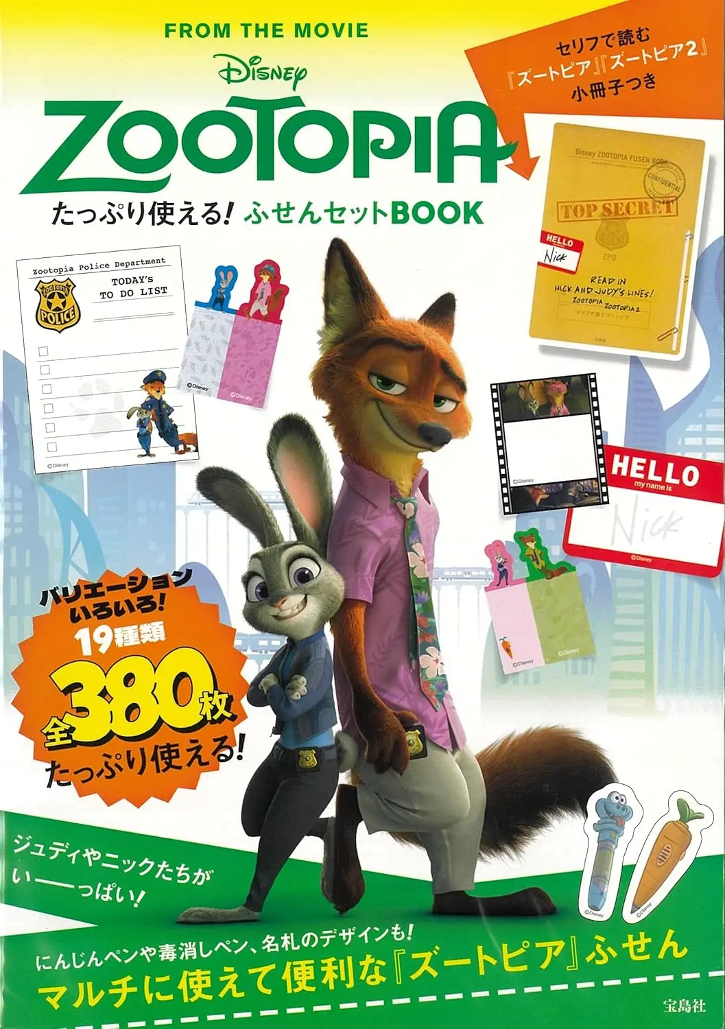 Disney ZOOTOPIAたっぷり使える! ふせんセットBOOK