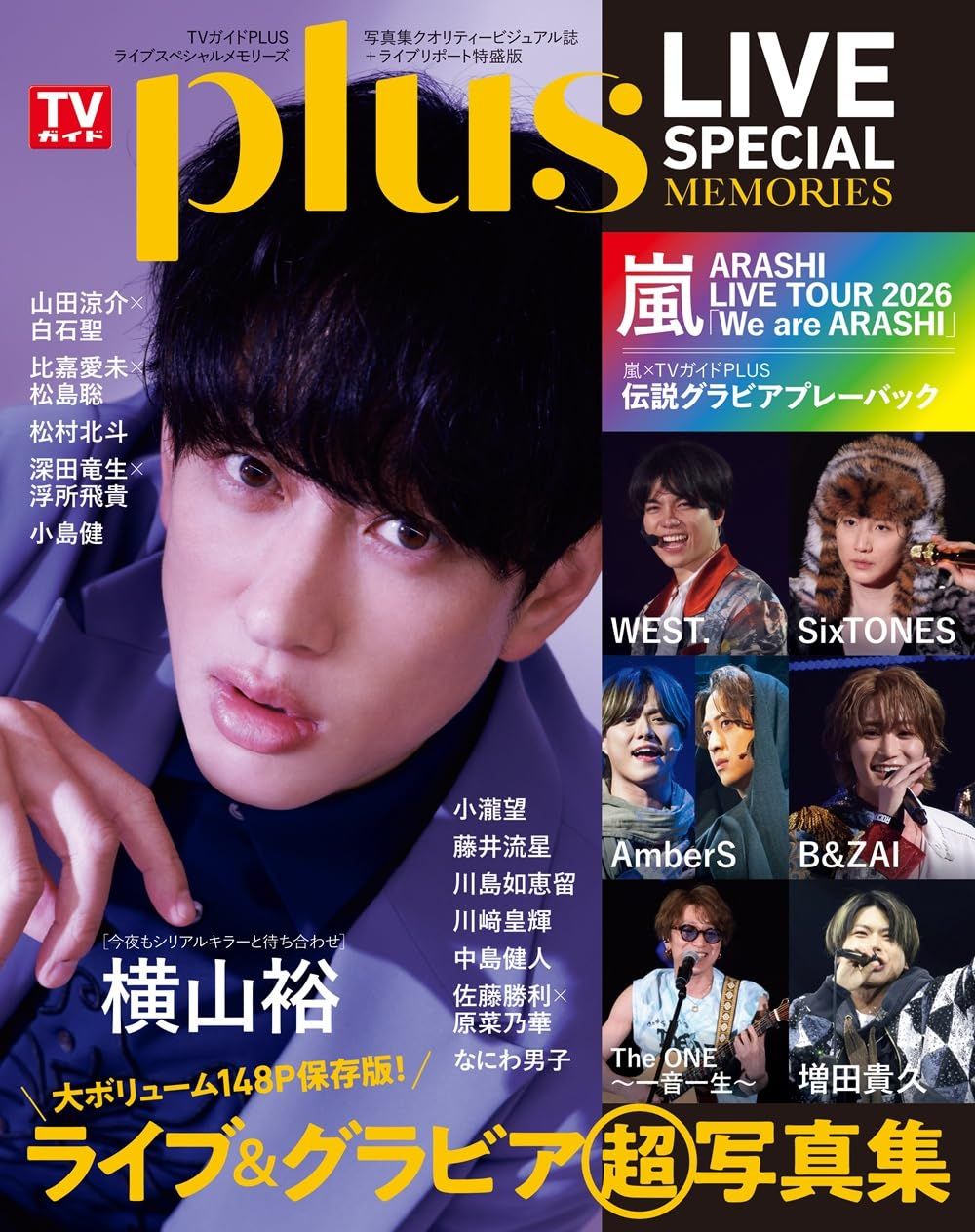 TVガイドplus LIVE SPECIAL MEMORIES
