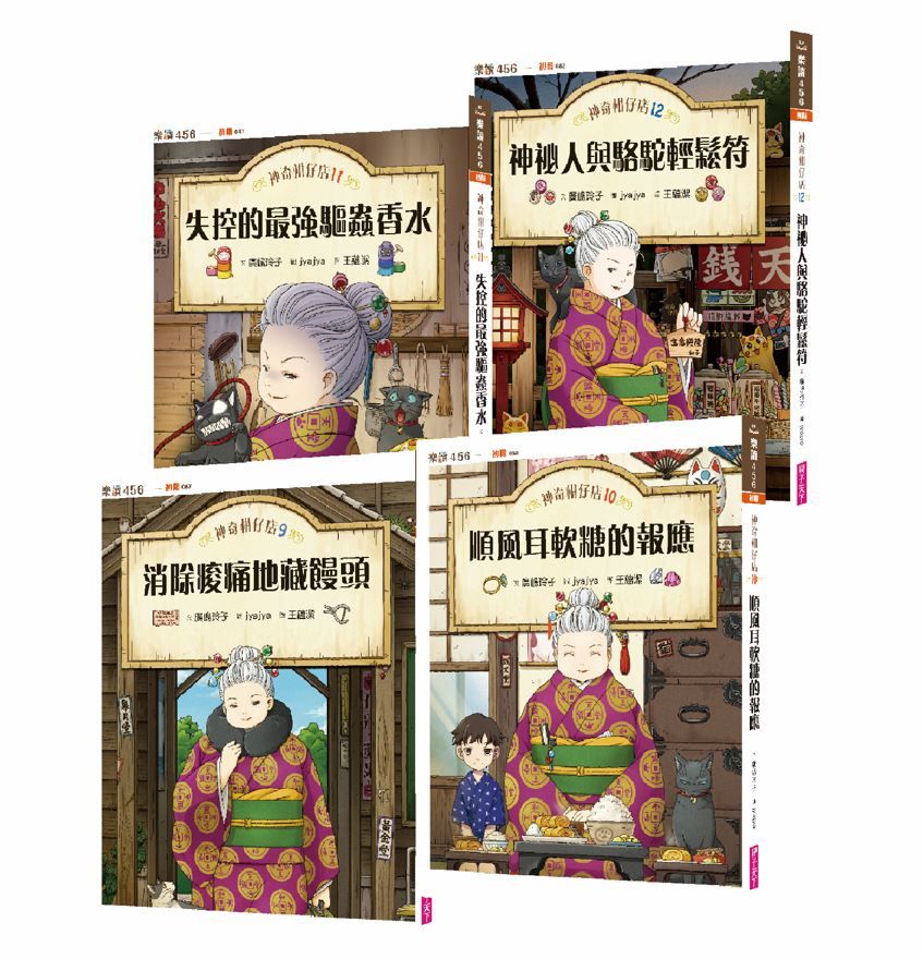 神奇柑仔店 9-12 (4冊合售)