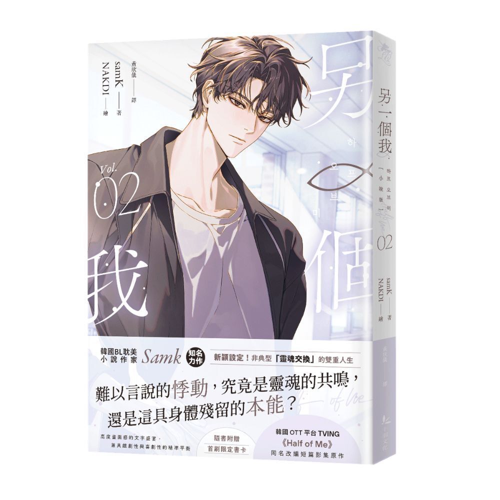 另一個我 2