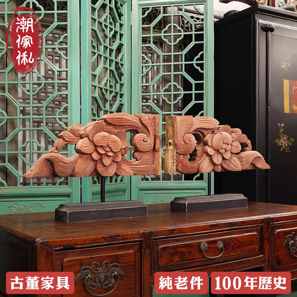 【C'est Chic】玉帶橋樟木雕花過樑古玩擺件(一對)(純老件100年)