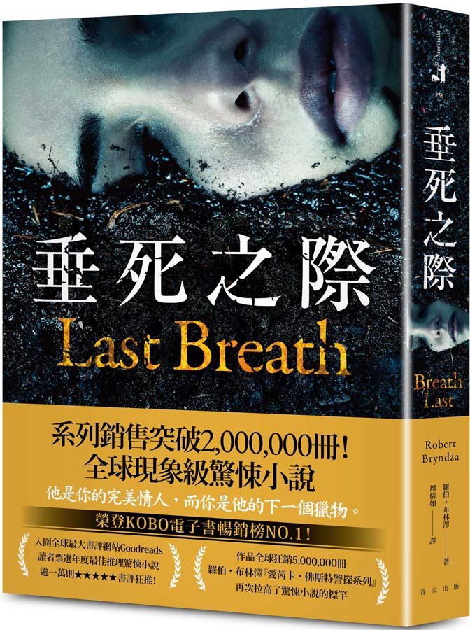 垂死之際