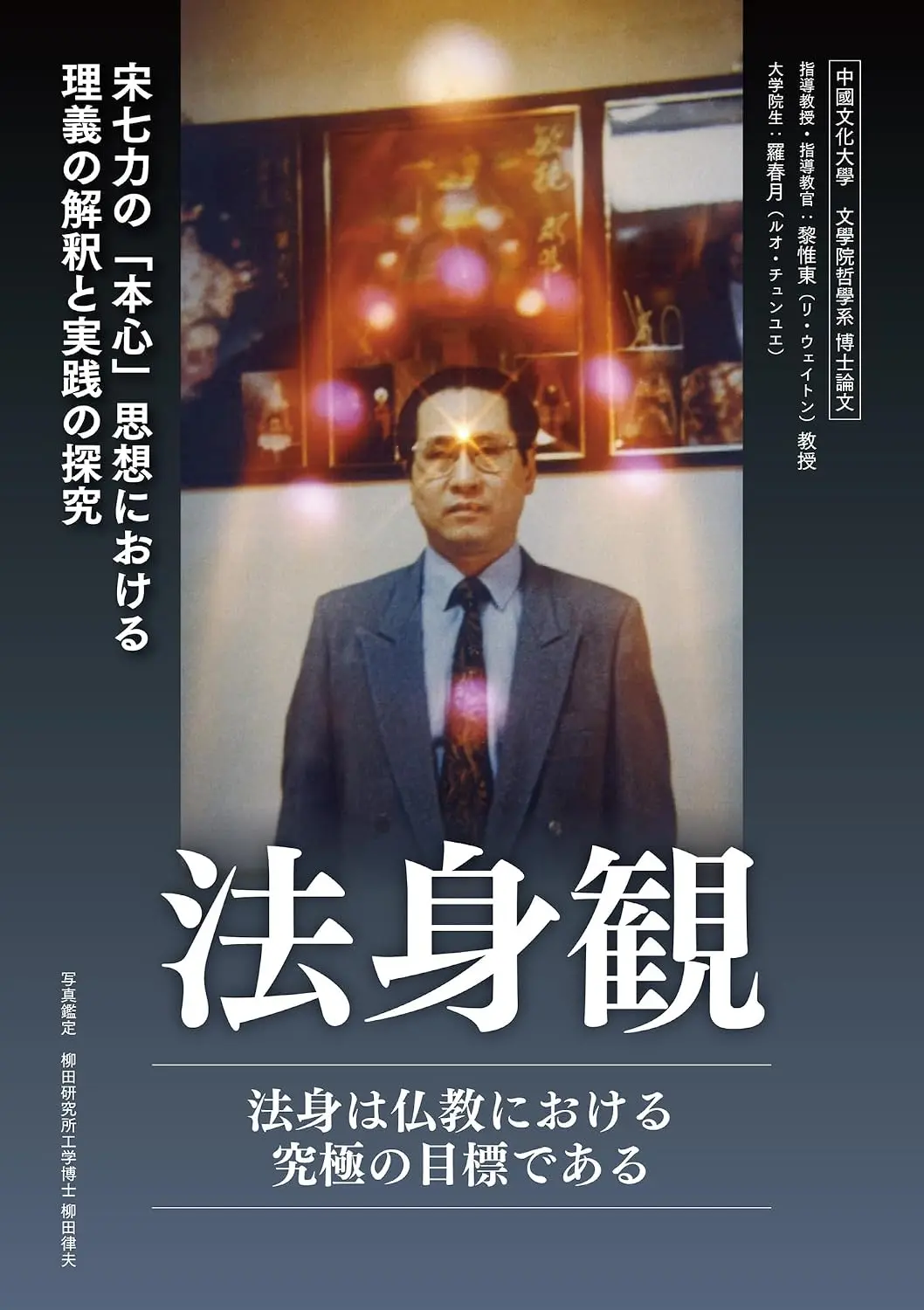 法身観