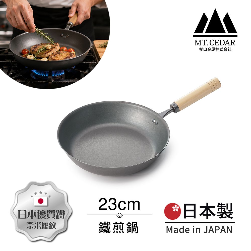 【日本杉山金屬】日本製 真．匠味Shin Takumi 鐵鍋 平底炒鍋 煎鍋 23cm(IH全對應)