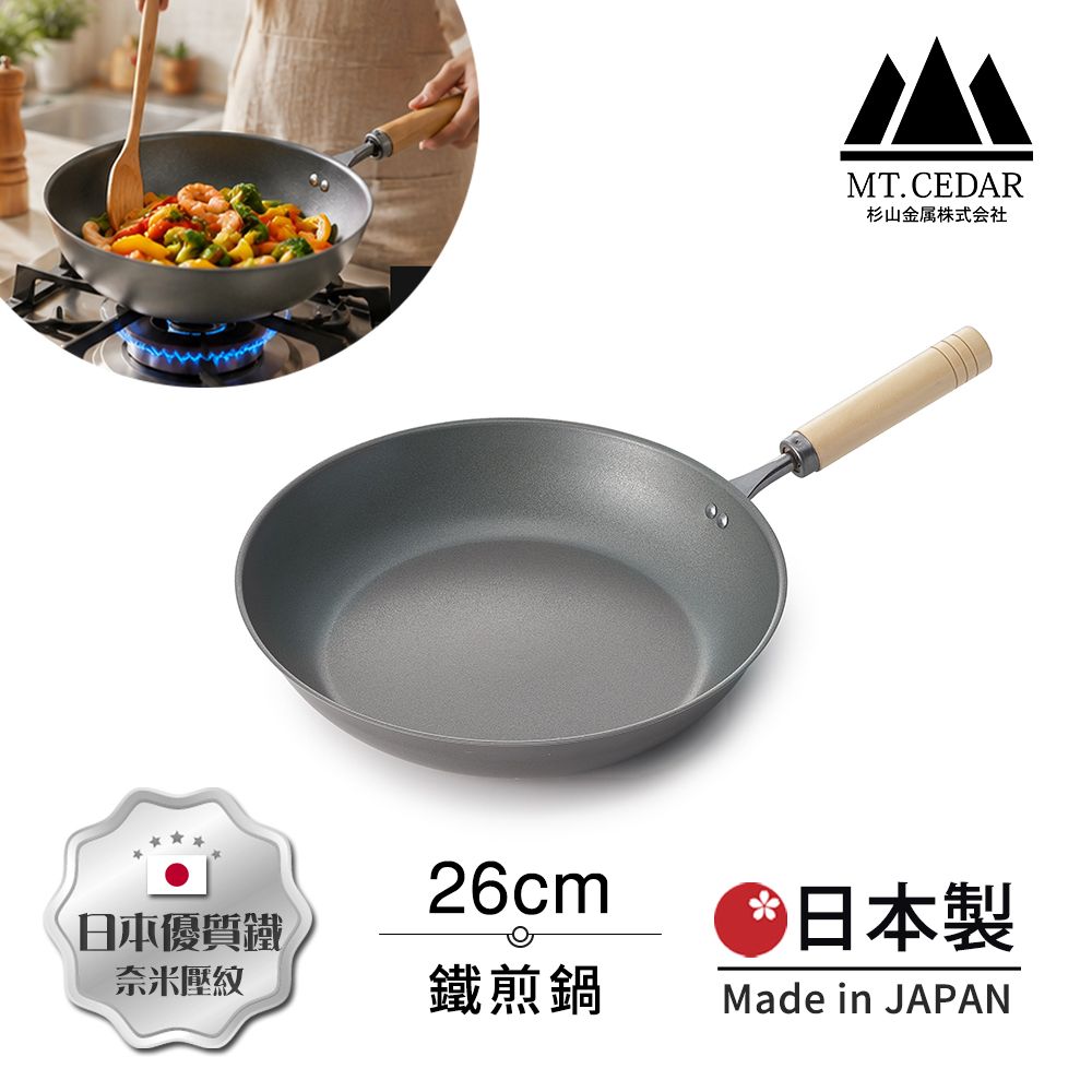 【日本杉山金屬】日本製 真．匠味Shin Takumi 鐵鍋 平底炒鍋 煎鍋 26cm(IH全對應)