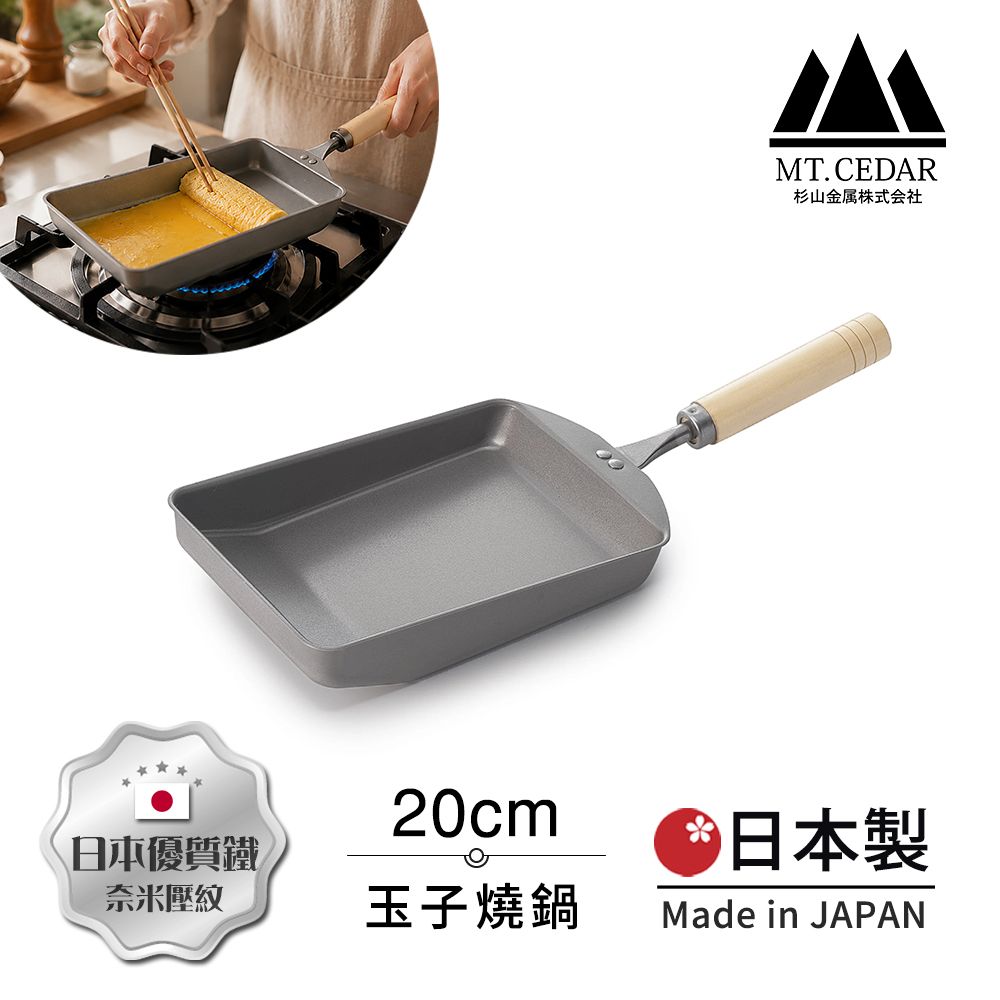 【日本杉山金屬】日本製 真．匠味Shin Takumi 鐵鍋 煎鍋 玉子燒鍋 20cm(IH全對應)