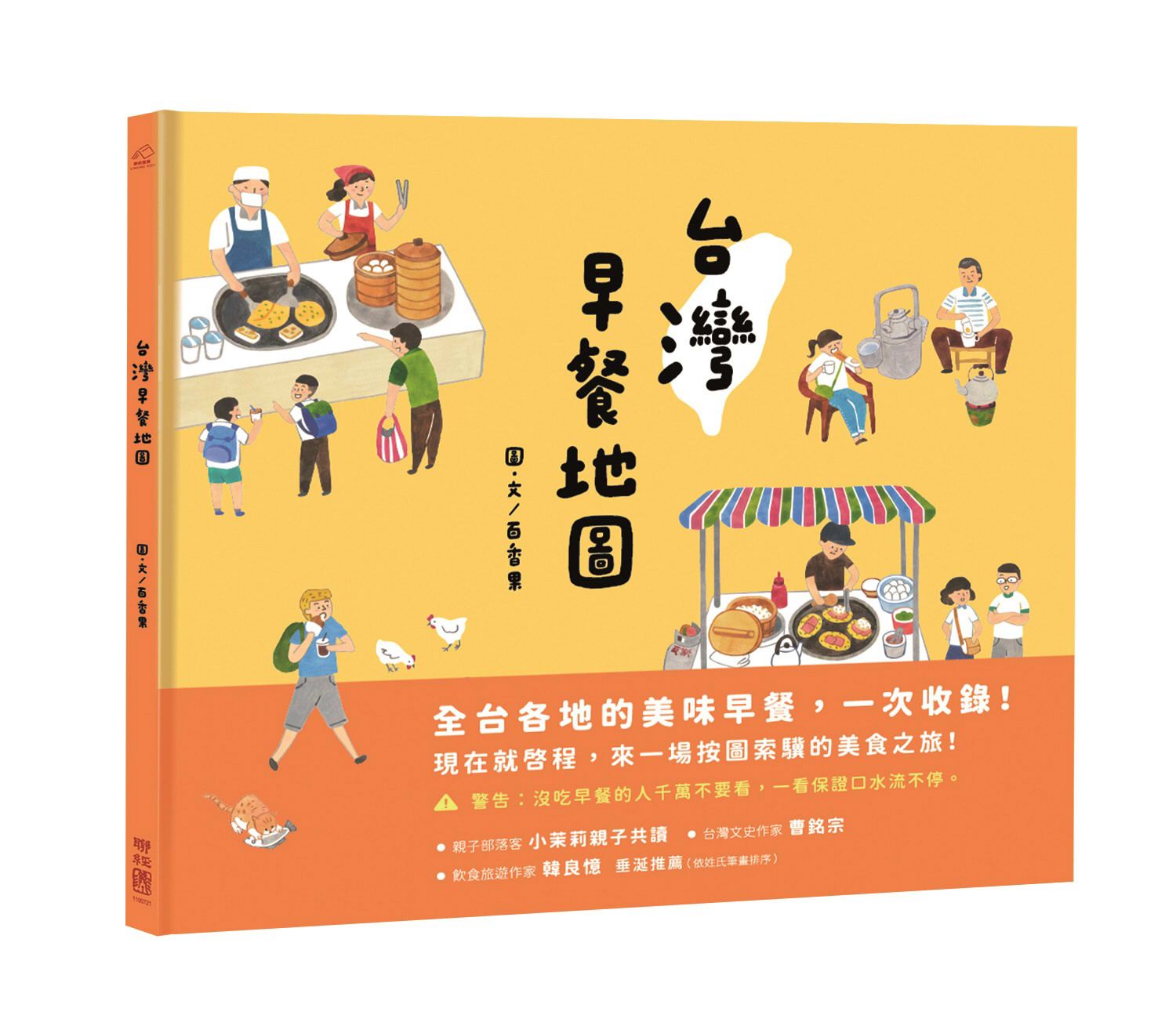 台灣早餐地圖 (第2版)