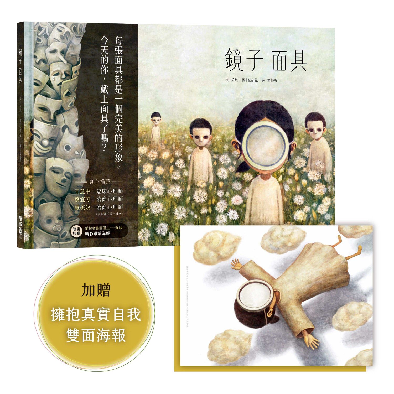 【給戴著面具的你】關於投射與自我迷失