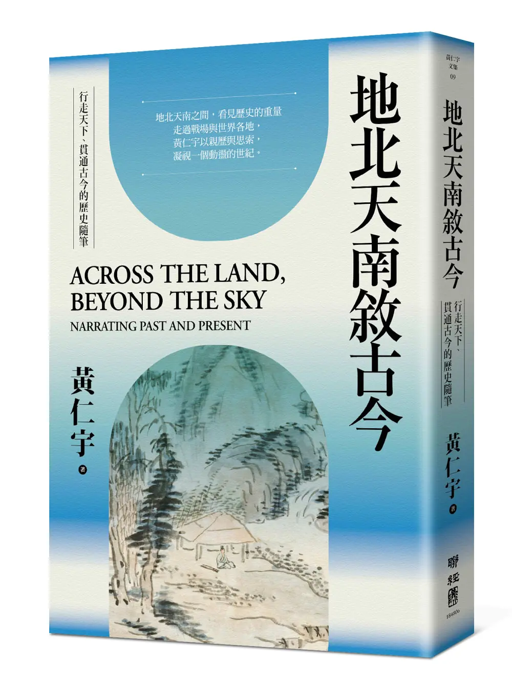 地北天南敘古今