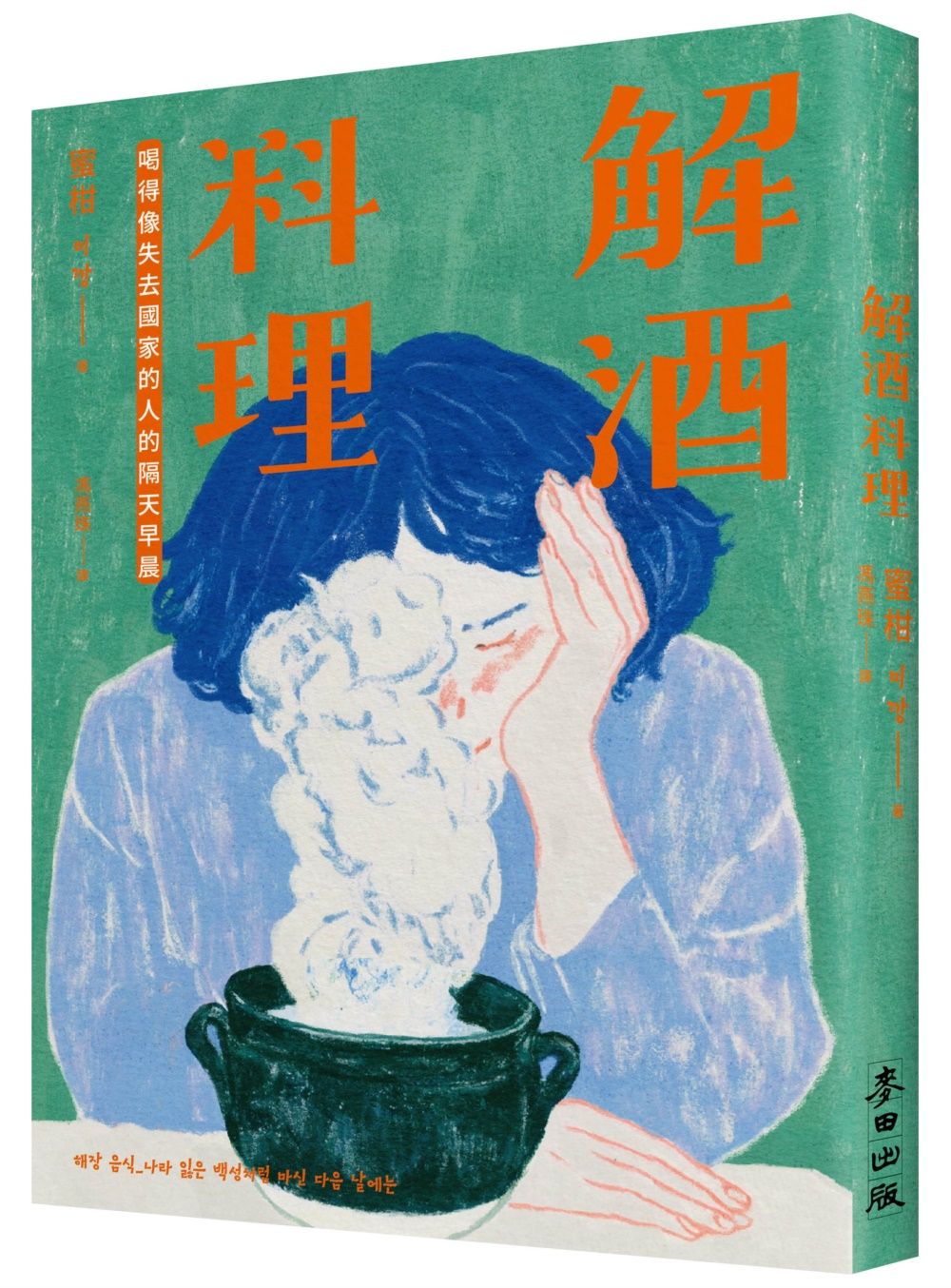解酒料理: 喝得像失去國家的人的隔天早晨