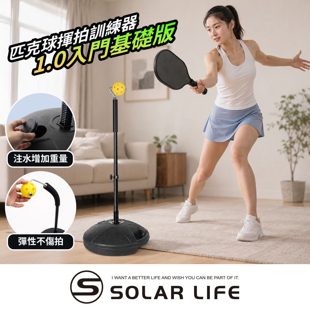Solar Life 索樂生活 匹克球揮拍訓練器1.0入門基礎版.匹克球訓練器 單人練球 匹克球入門訓練 可調節高度 揮拍練習