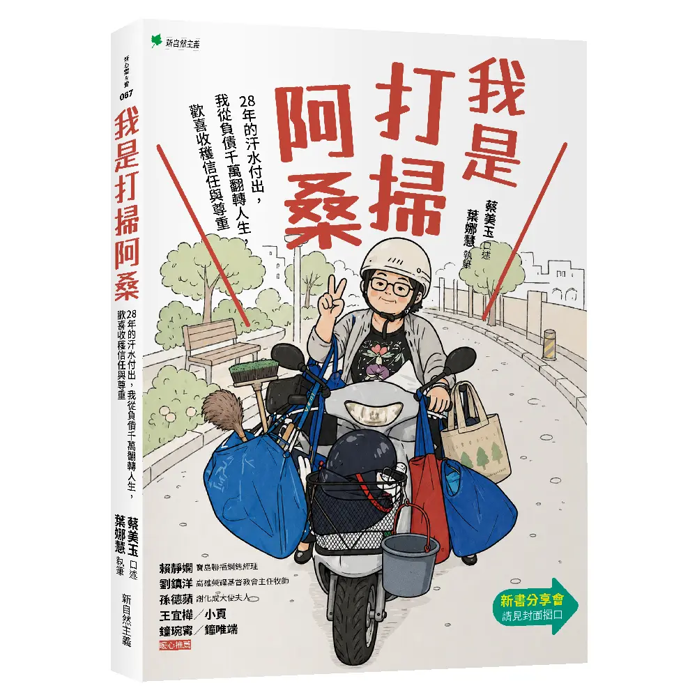 彎腰擦亮日子