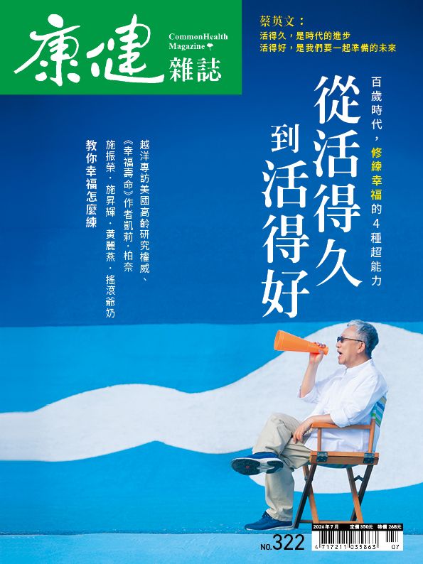 康健雜誌, 七月