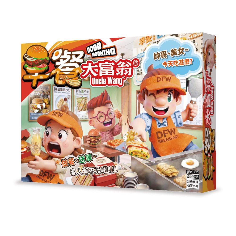 帥哥美女要吃什麼➤大富翁/ 早餐大富翁