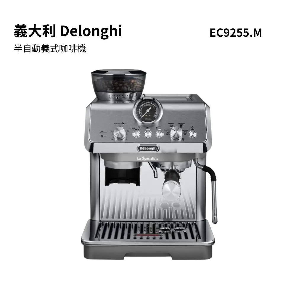 【義大利 Delonghi】半自動義式咖啡機 (EC9255.M/EC9255M)
