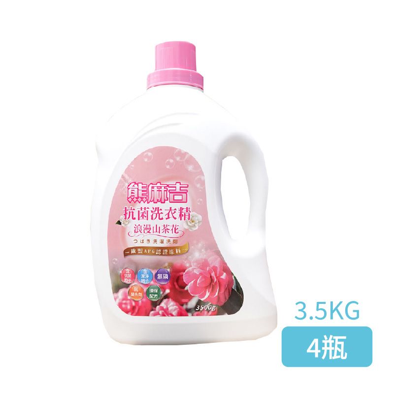 【熊麻吉】抗菌洗衣精-浪漫山茶花 3500g/4入組