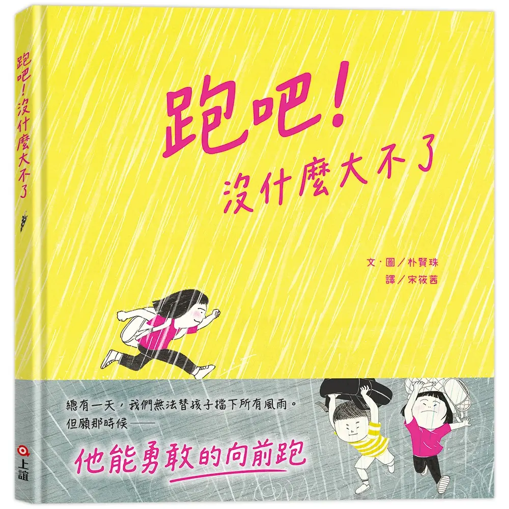【誠品選書】跑吧! 沒什麼大不了 (誠品獨家贈品版/附加油打氣書籤卡)