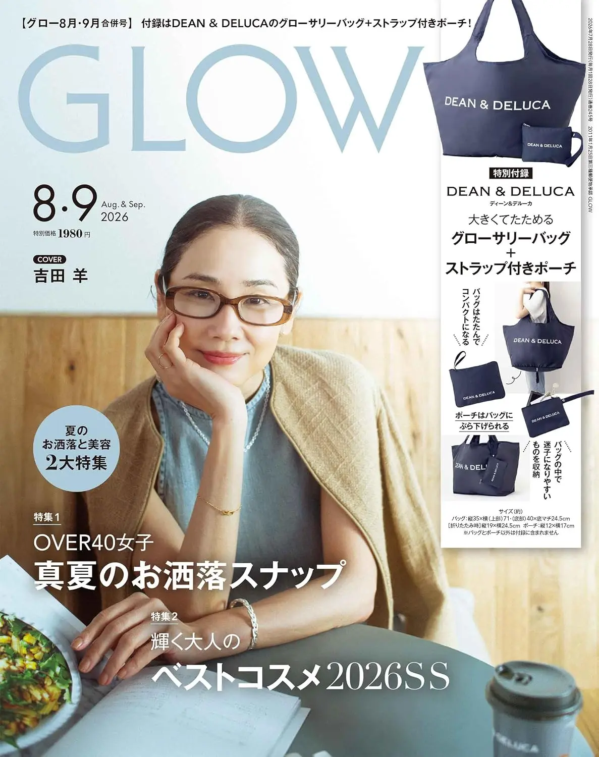 GLOW (8月/9月/合併号/2026/附DEAN&DELUCA束口環保購物袋&小收納包)