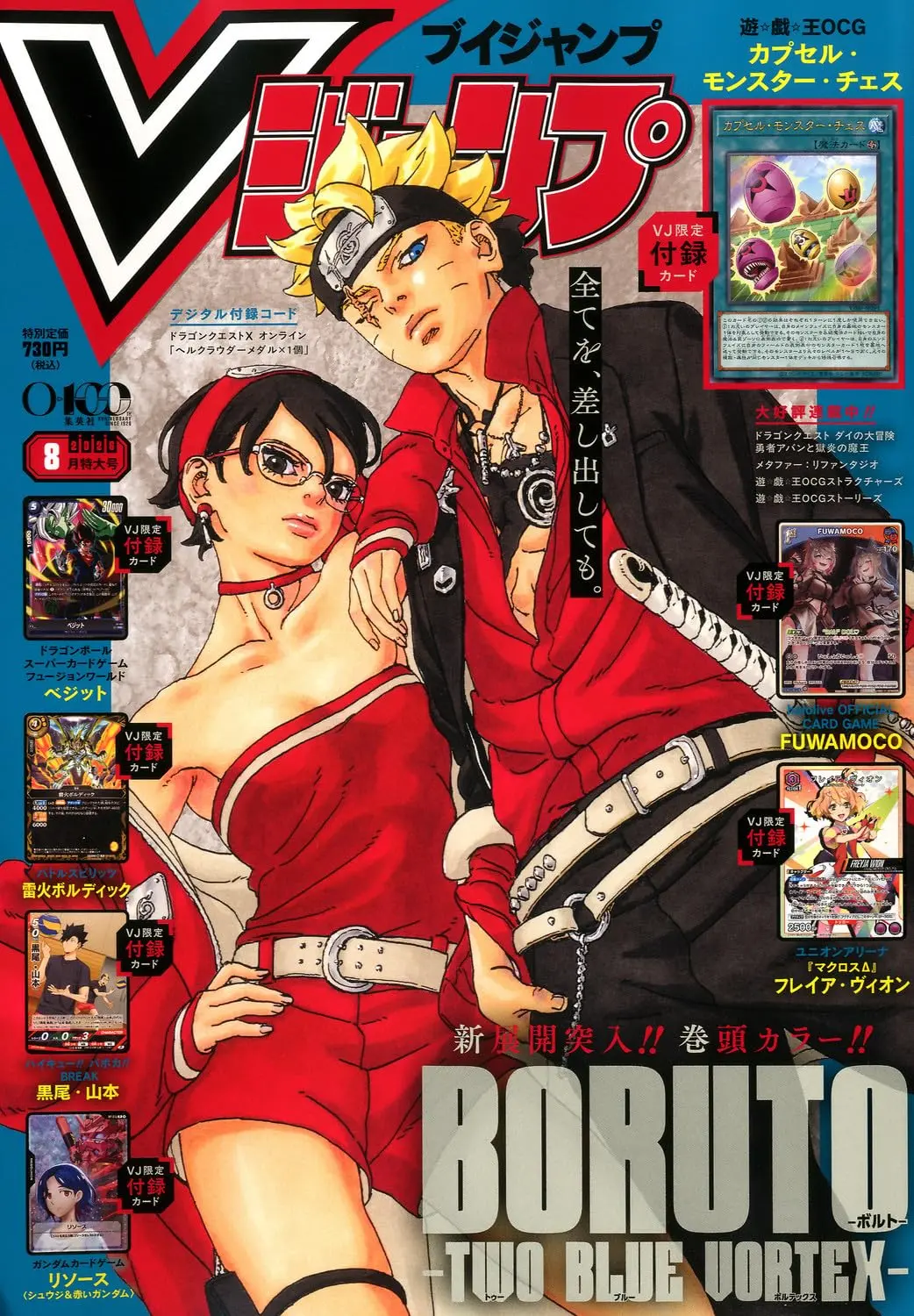 Vジャンプ (8月/2026/附遊戲王膠囊怪獸棋卡片&七龍珠卡片&排球少年卡片&Battle Spirits卡片&超時空要塞Δ卡片&機動戰士鋼彈卡片&hololive卡片&遊戲序號)