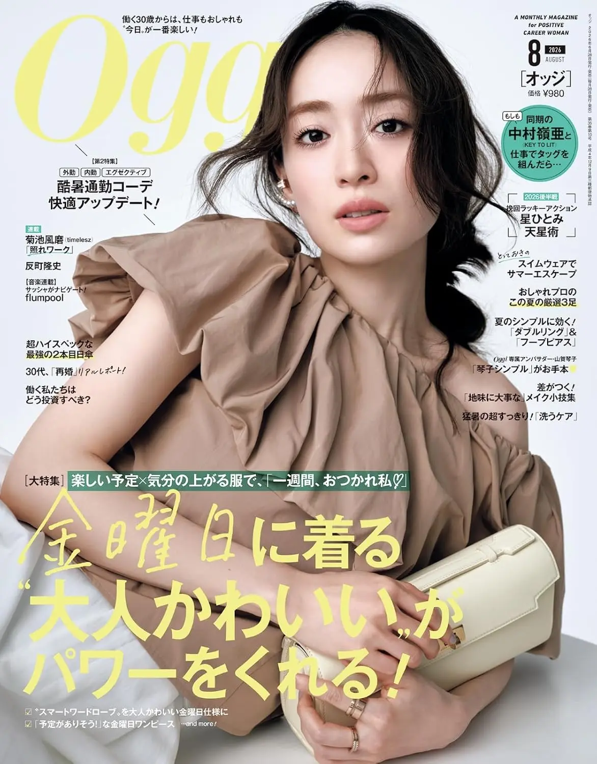 Oggi (8月/2026)
