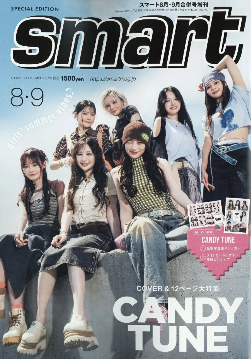 smart増刊 (8月/9月/合併号/2026)
