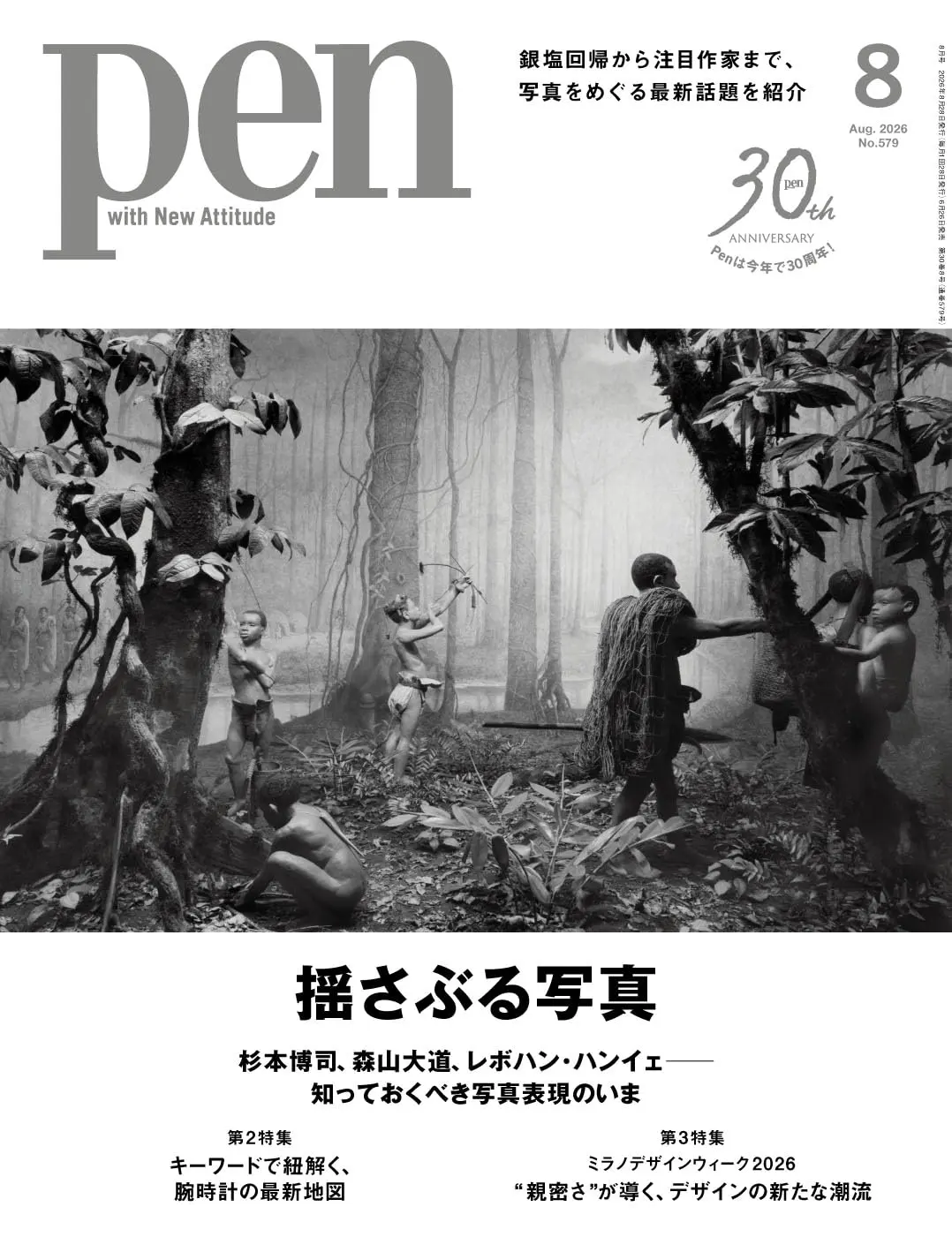 pen (8月/2026)