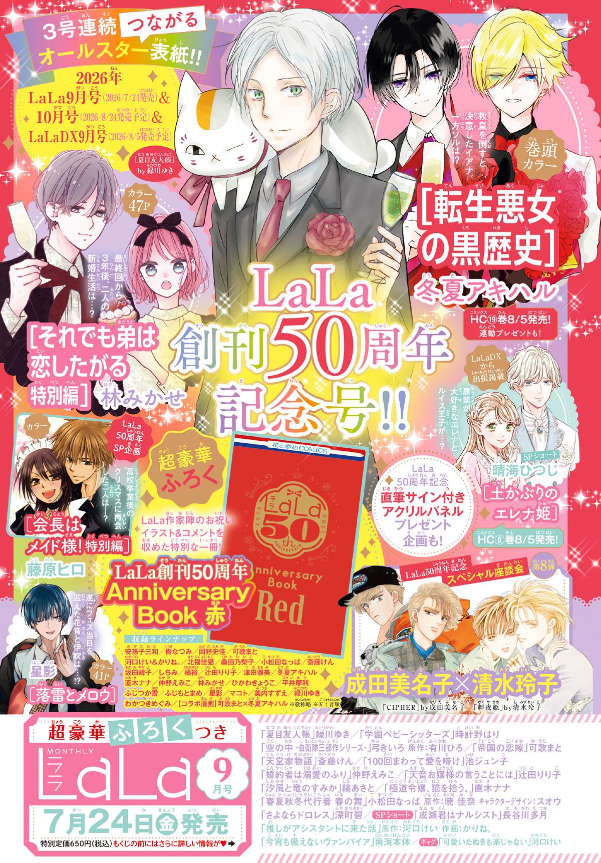 LA LA (9月/2026/附LA LA 50週年紀念別冊 紅)
