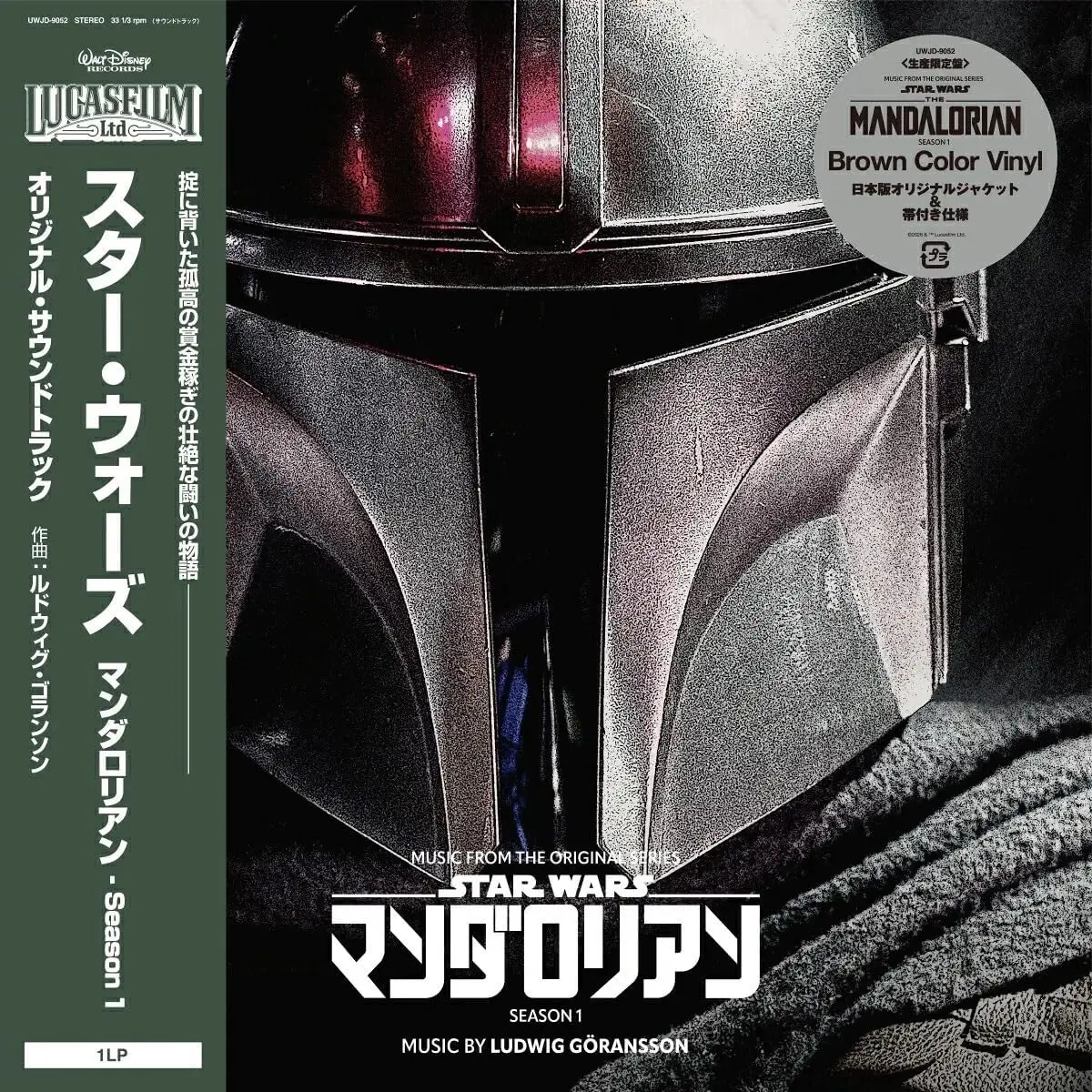 Star Wars: The Mandalorian - Season 1 (LP/Brown Vinyl)