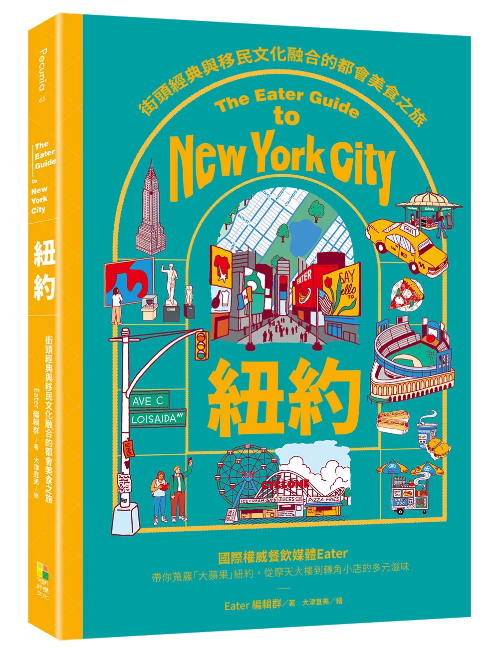 紐約: 街頭經典與移民文化融合的都會美食之旅