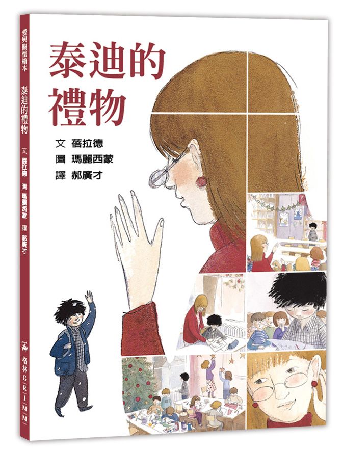 泰迪的禮物 (第2版)