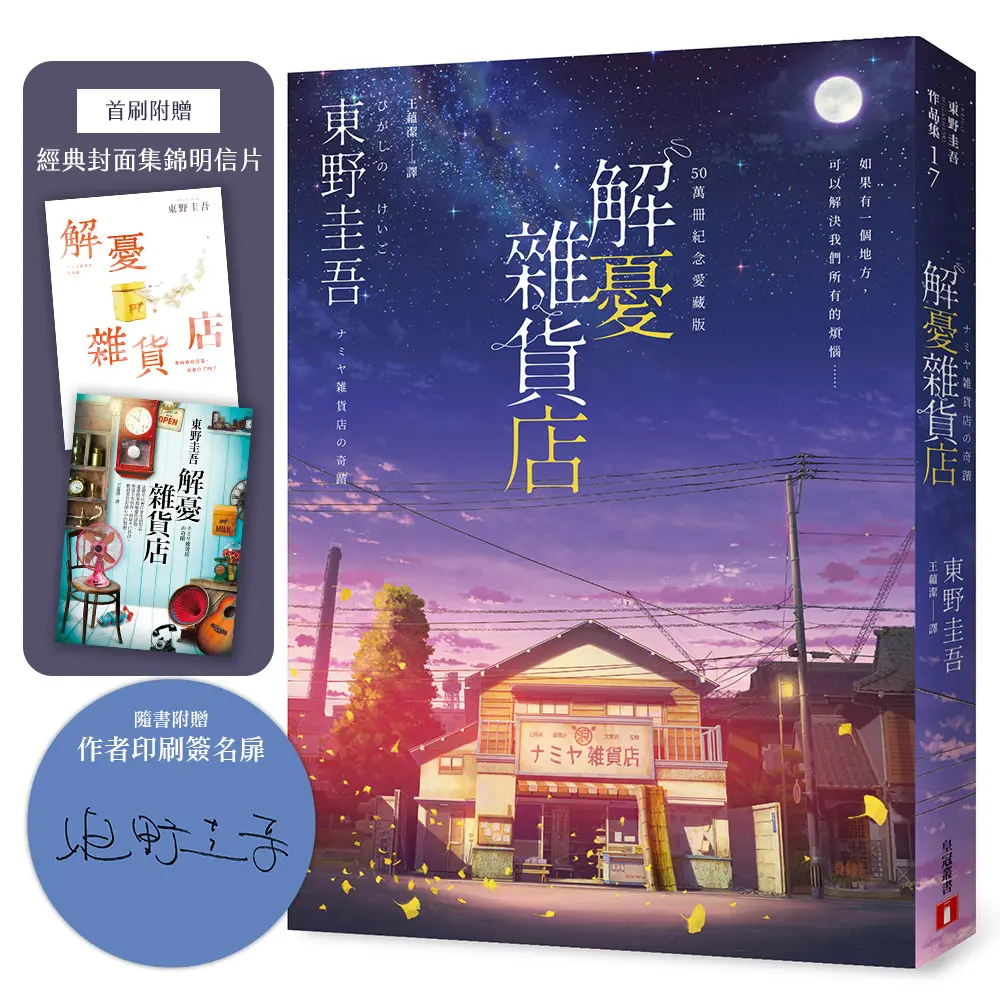 【東野圭吾最感動作】韓國改編影視確定