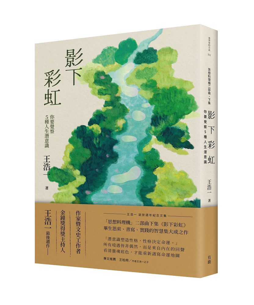 王浩一集大成之作