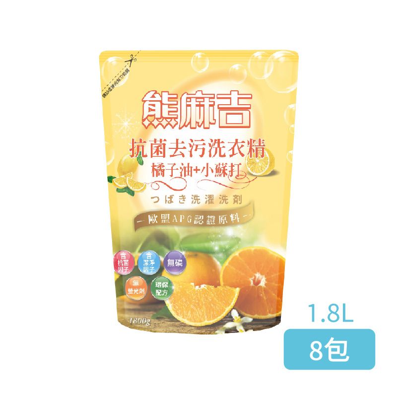 【熊麻吉】抗菌去汙洗衣精補充包-橘子油+小蘇打 1800g/8入組