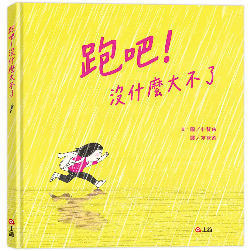 跑吧! 沒什麼大不了