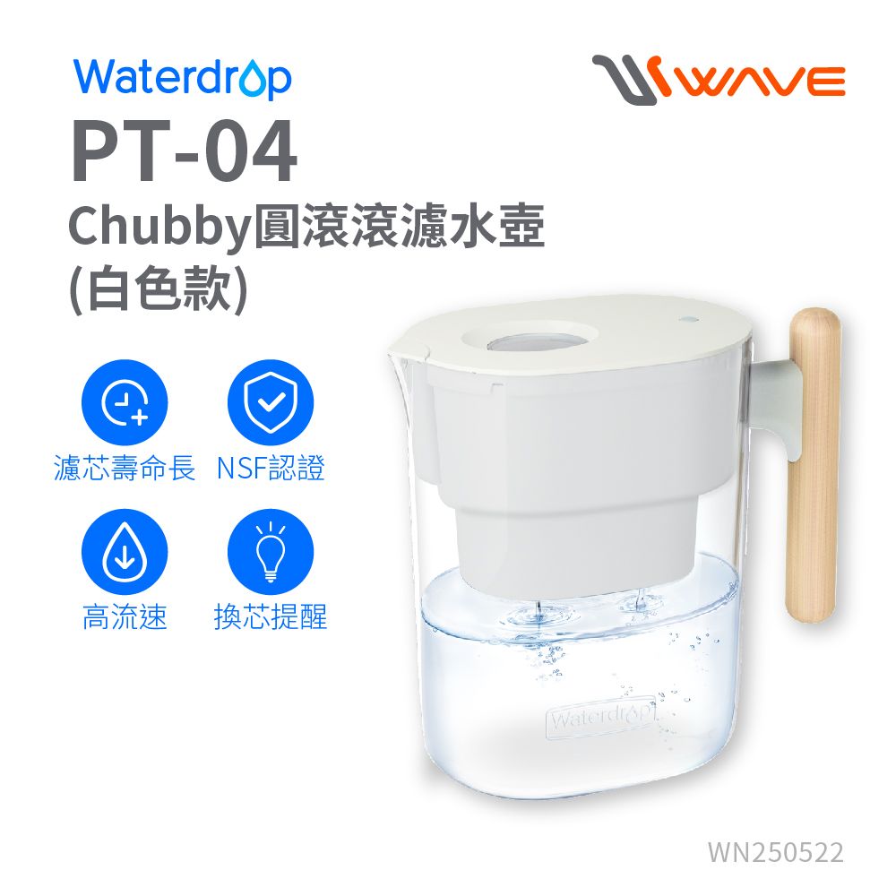 5層精密過濾系統➤Waterdrop Chubby圓滾滾濾水壺3.5L PT-04+一年份濾心