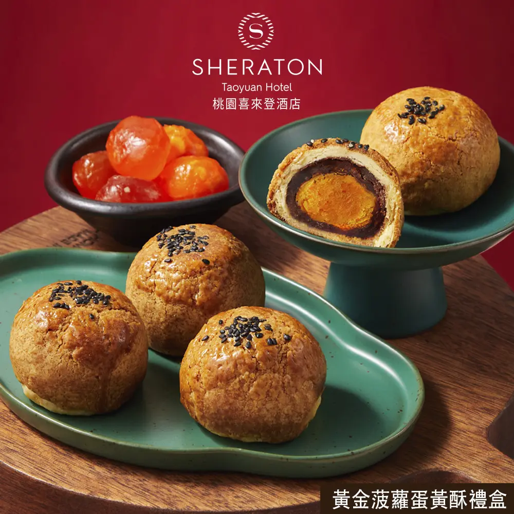 【喜來登】桃喜黃金菠蘿蛋黃酥禮盒(6入)/ 8/27-9/2依序出貨