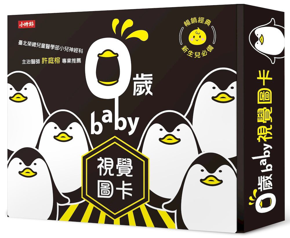 0歲Baby視覺圖卡 (第2版)