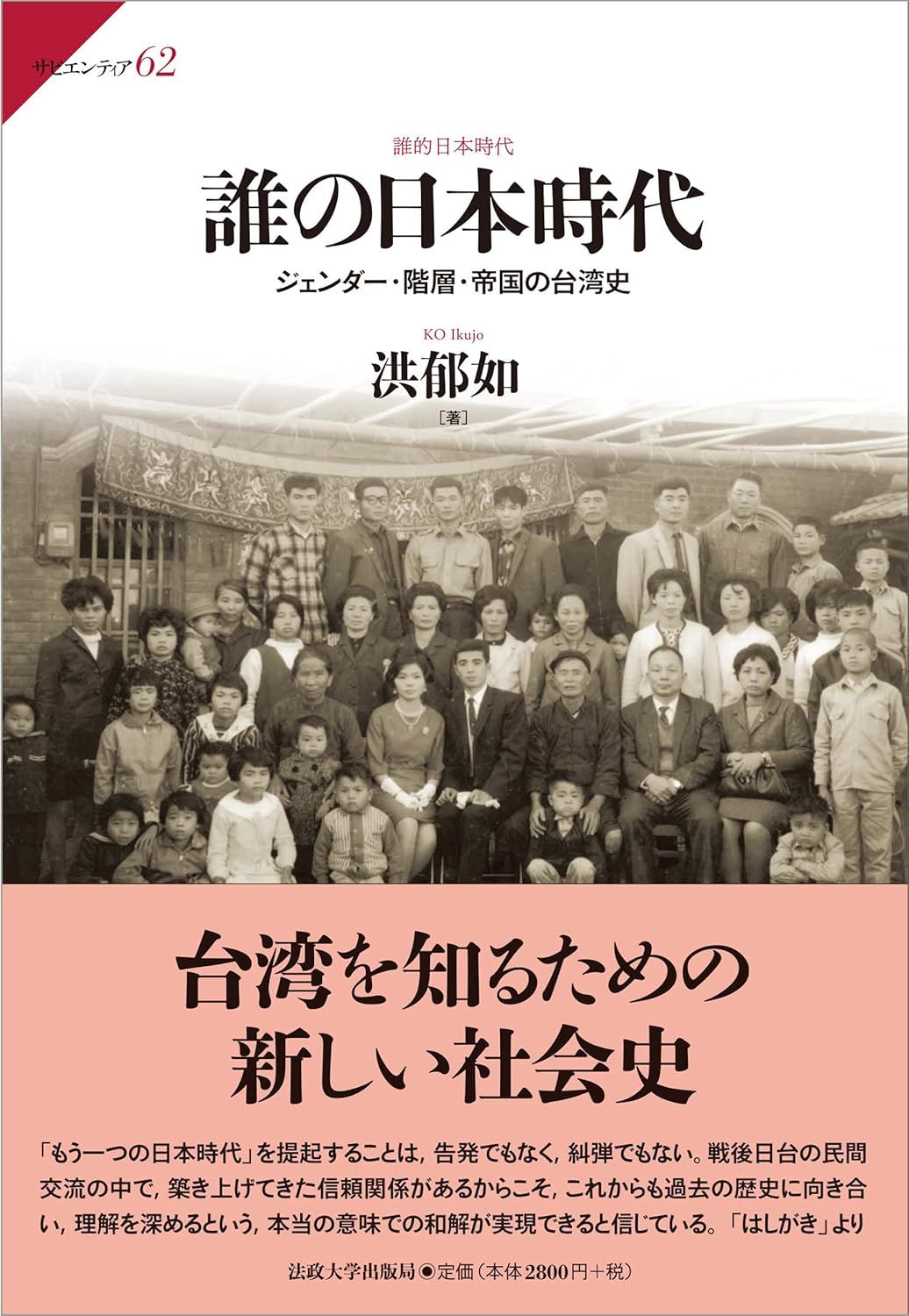 誰の日本時代