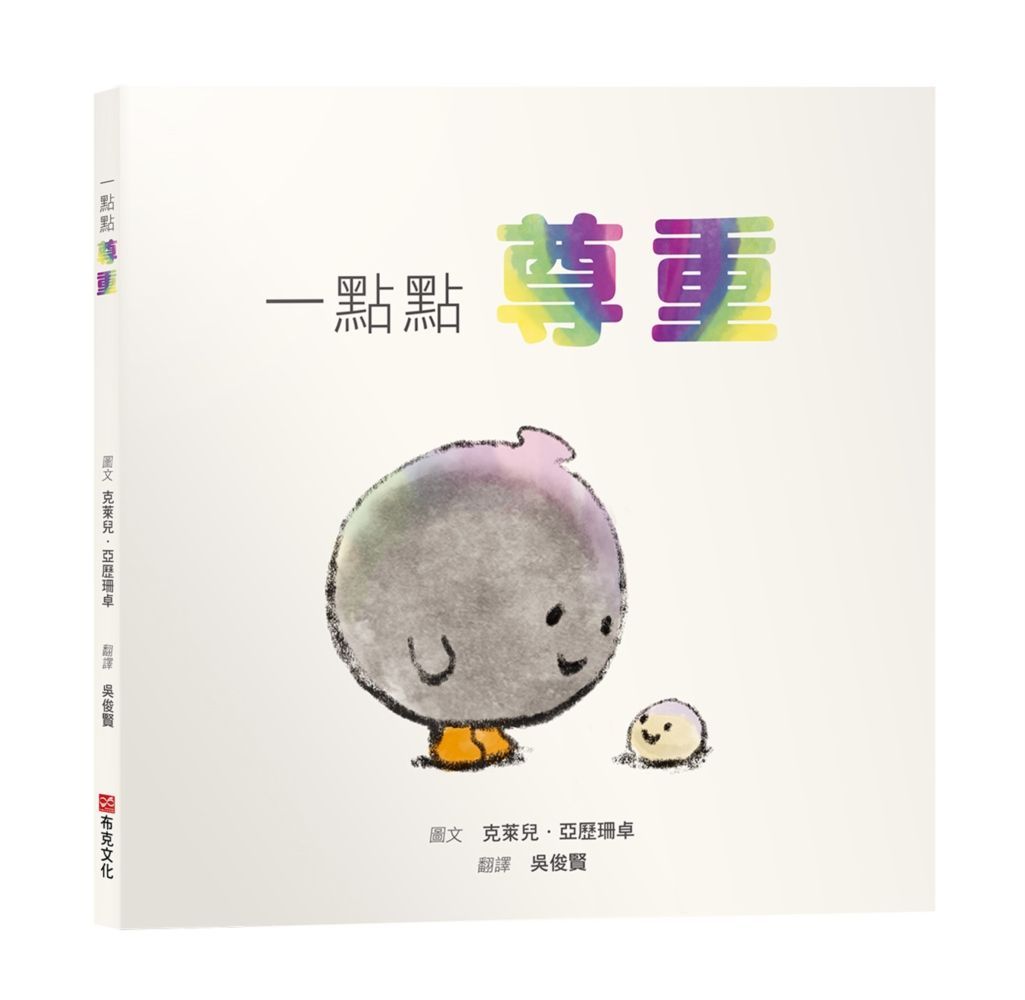 一點點尊重