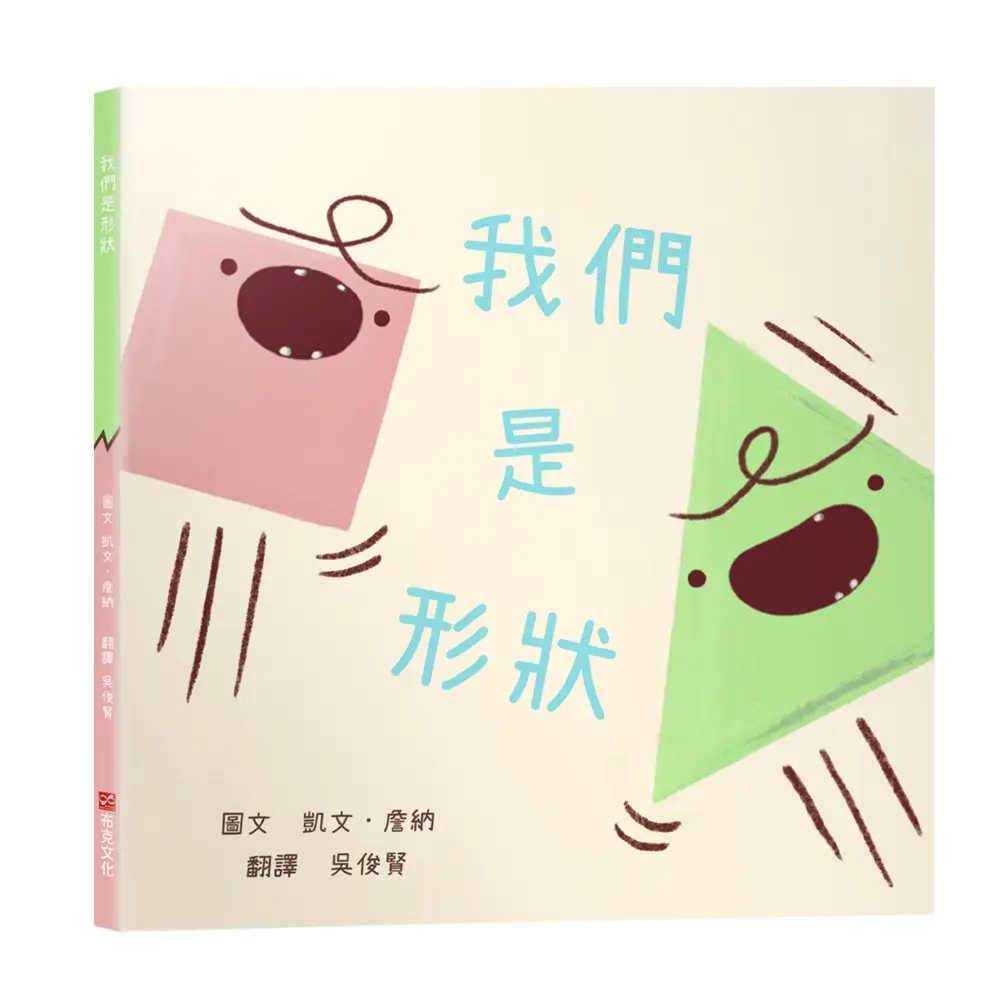 我們是形狀