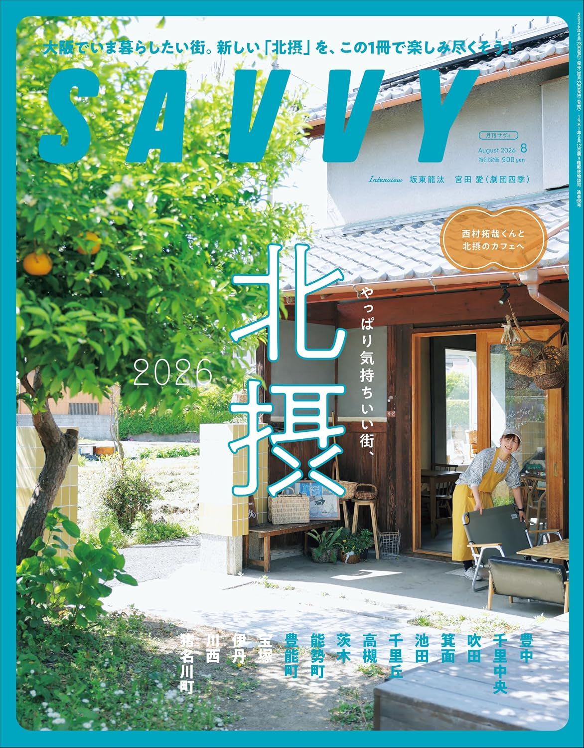 SAVVY (8月/2026)