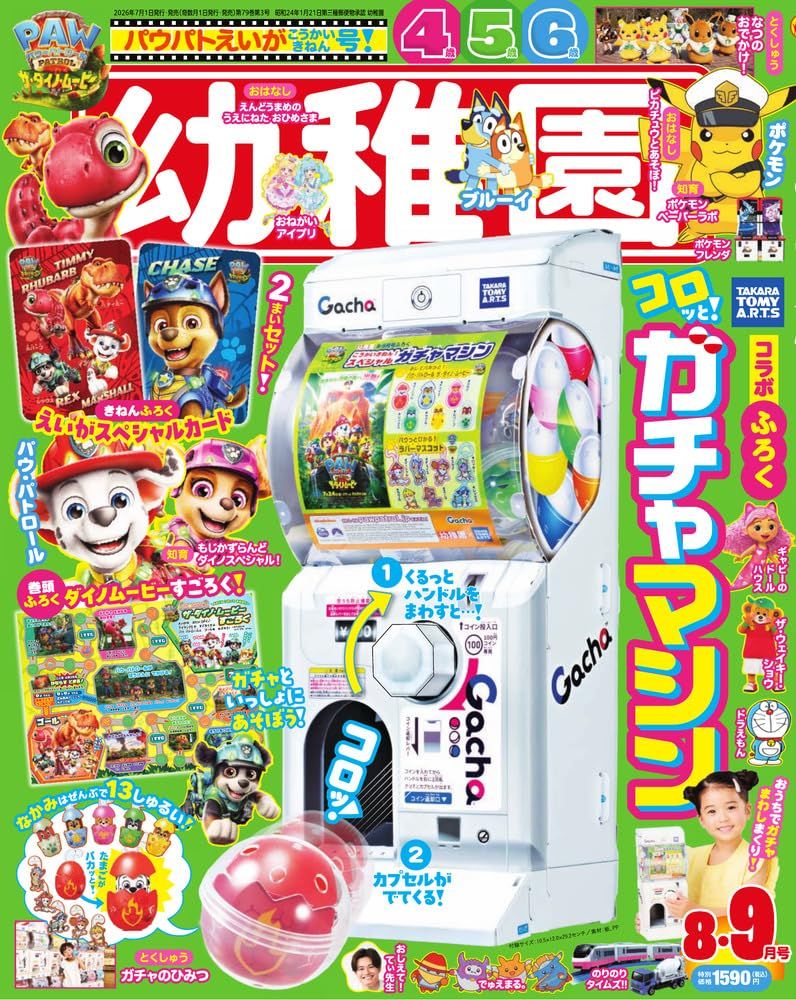 幼稚園 (8月/2026/附汪汪隊立大功扭蛋機遊戲組)