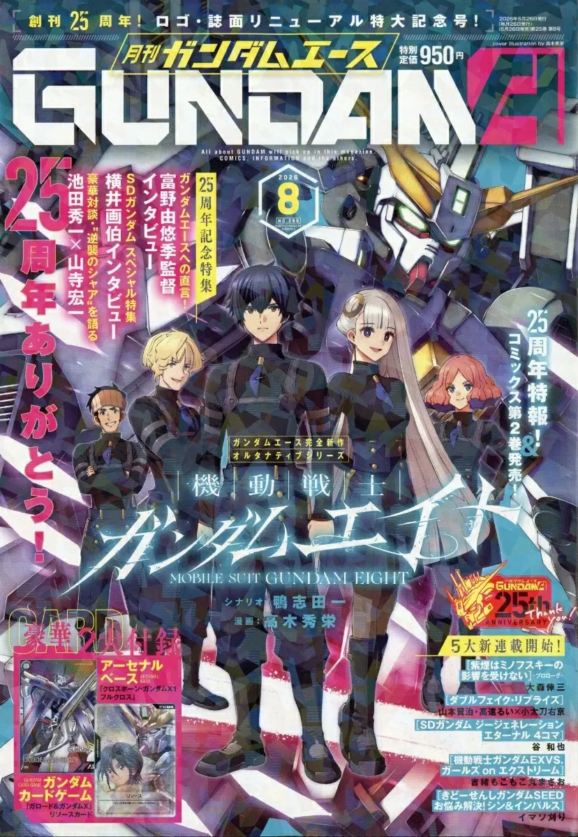 月刊ガンダムエース (8月/2026/附機動戰士卡片2枚組)