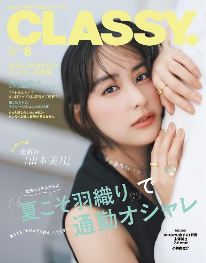 CLASSY (8月/2026)