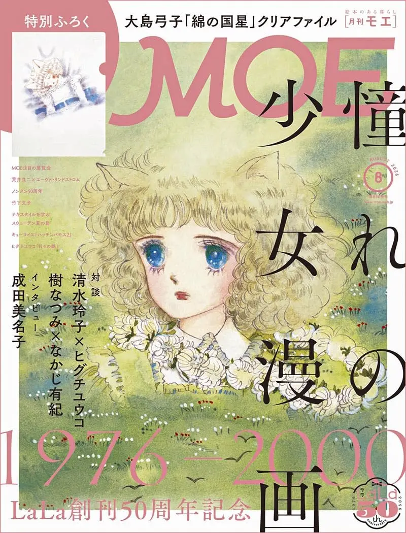 MOE (8月/2026/附綿之國星文件夾)